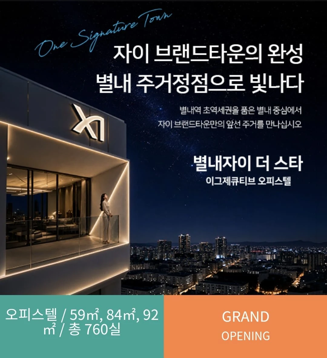 별내자이더스타 이그제큐티브 오피스텔 프리미엄6