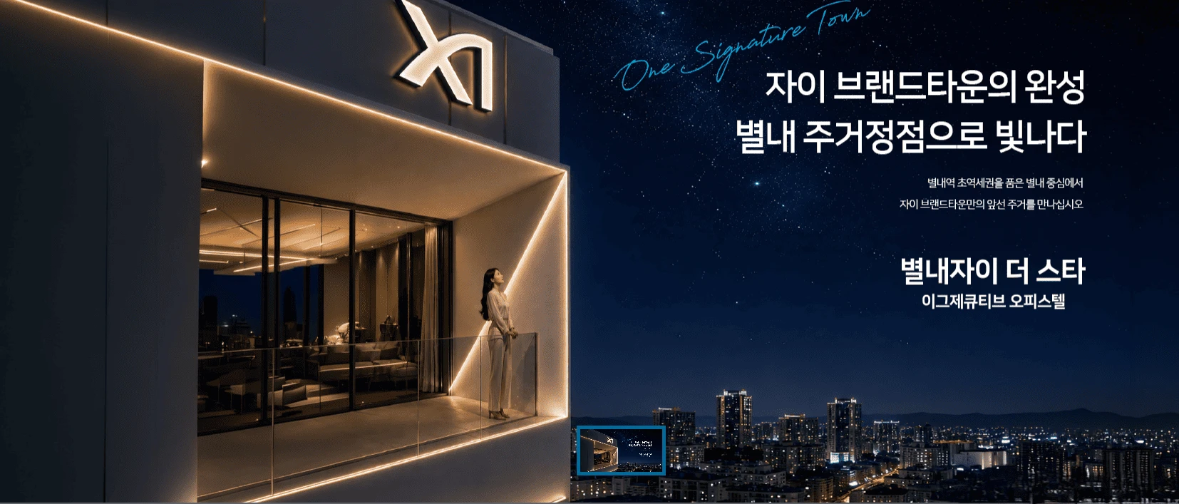 별내자이더스타 선착순 동호지정 계약 안내 및 모델하우스 방문 예약